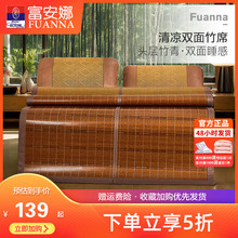 富安娜凉席竹席夏天正反两用可折叠草席子冰丝夏季家用仿藤竹凉席