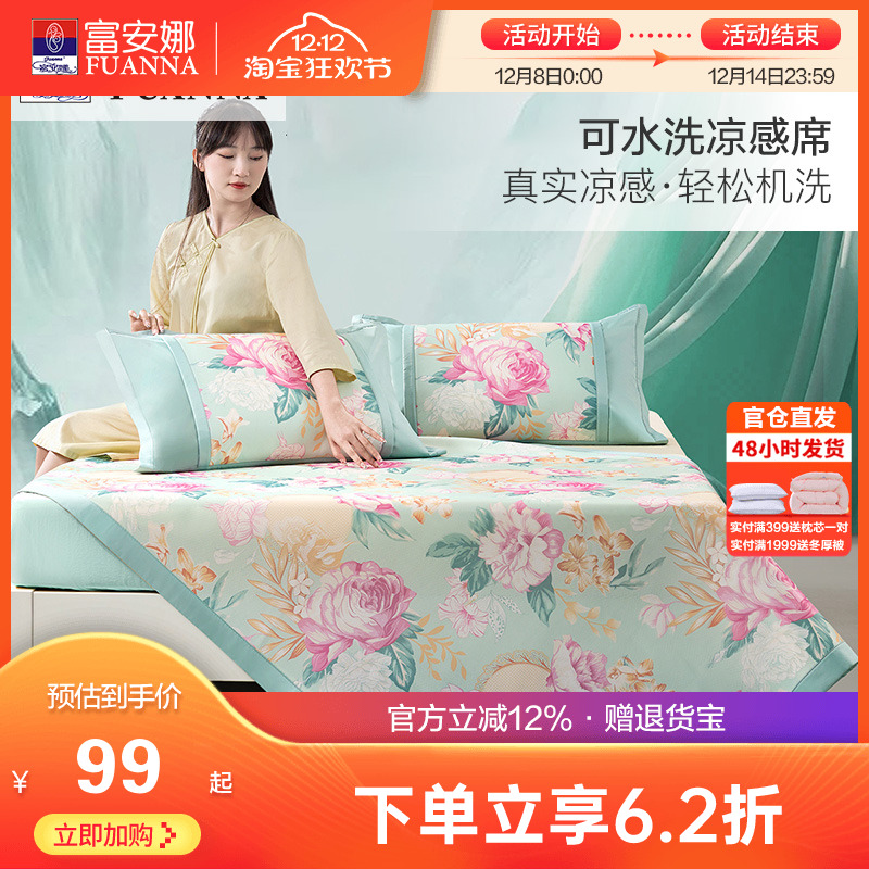 富安娜可水洗凉感透气凉席