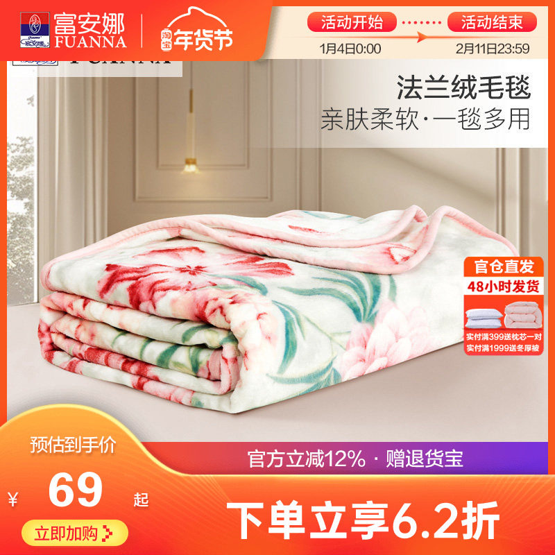 富安娜法兰绒毛毯加厚冬季保暖盖毯宿舍沙发午睡被子绒毯床单毯子