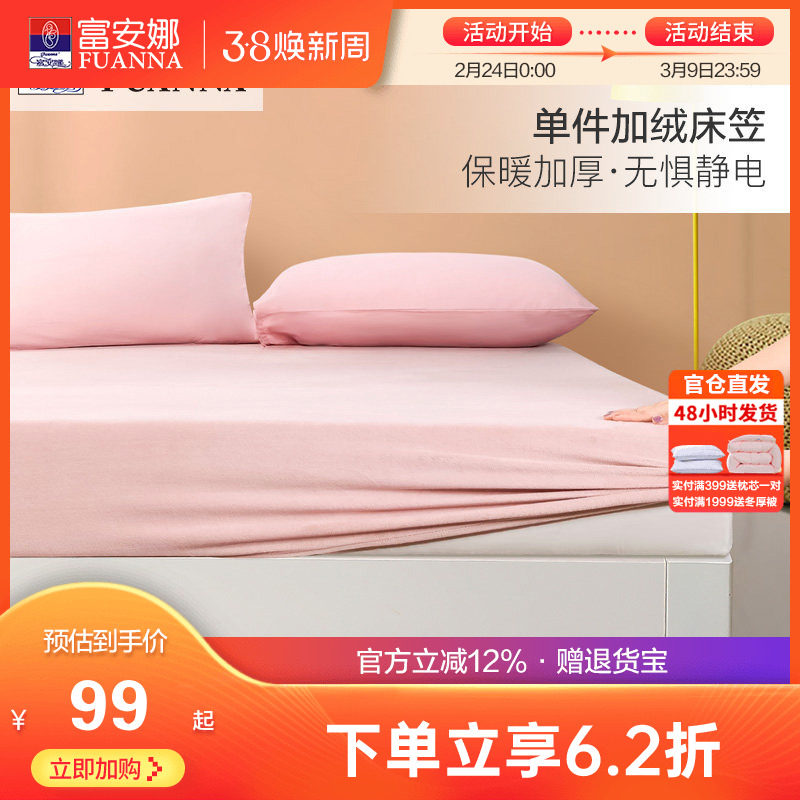 富安娜法兰绒单件床笠冬季绒保暖加厚珊瑚绒床垫套防滑牛奶绒床罩
