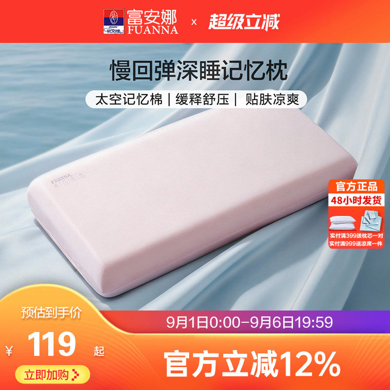 富安娜慢回弹深睡记忆棉枕芯图片