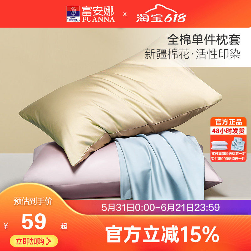 富安娜出品馨而乐纯棉单件枕套全棉简约学生宿舍枕头芯套一对装