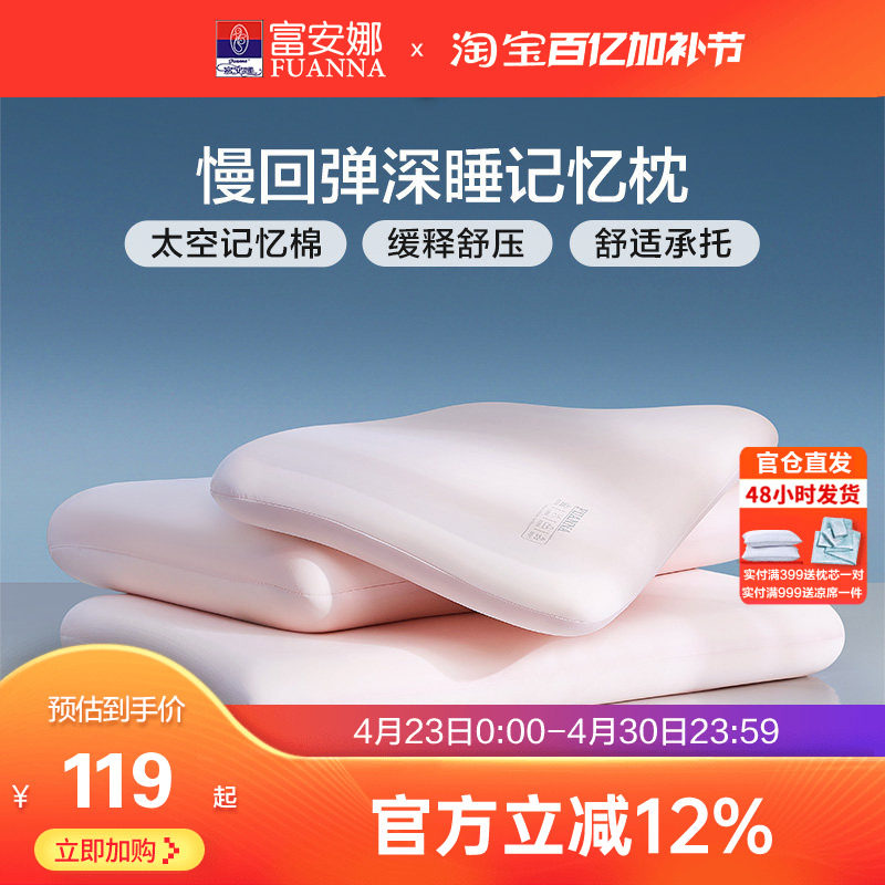 富安娜记忆棉枕头护颈椎助睡眠深睡记忆枕女生低枕家用低成人枕芯