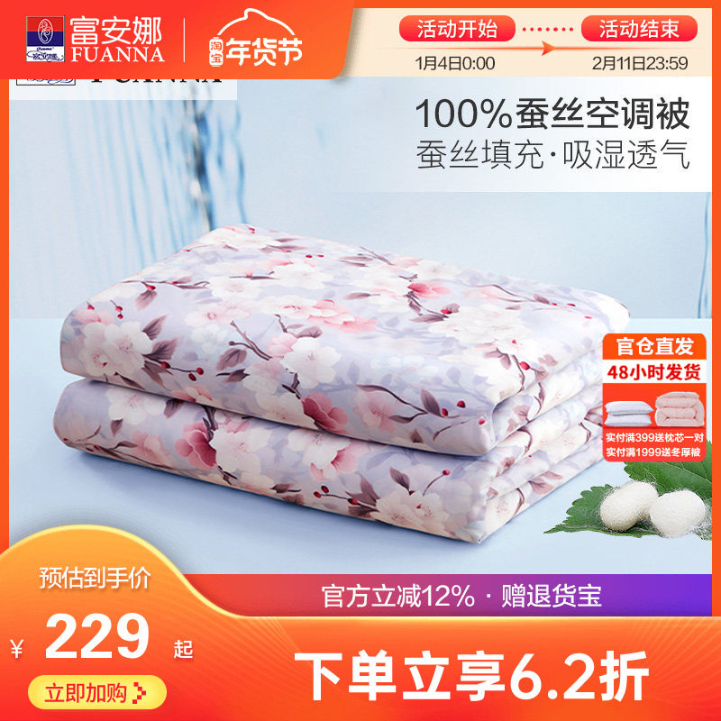 富安娜家纺蚕丝被夏被空调被单双人100蚕丝被芯夏天薄被子夏凉被,床上用品,蚕丝被,淘宝优惠券,粉丝福利购,淘宝优惠卷