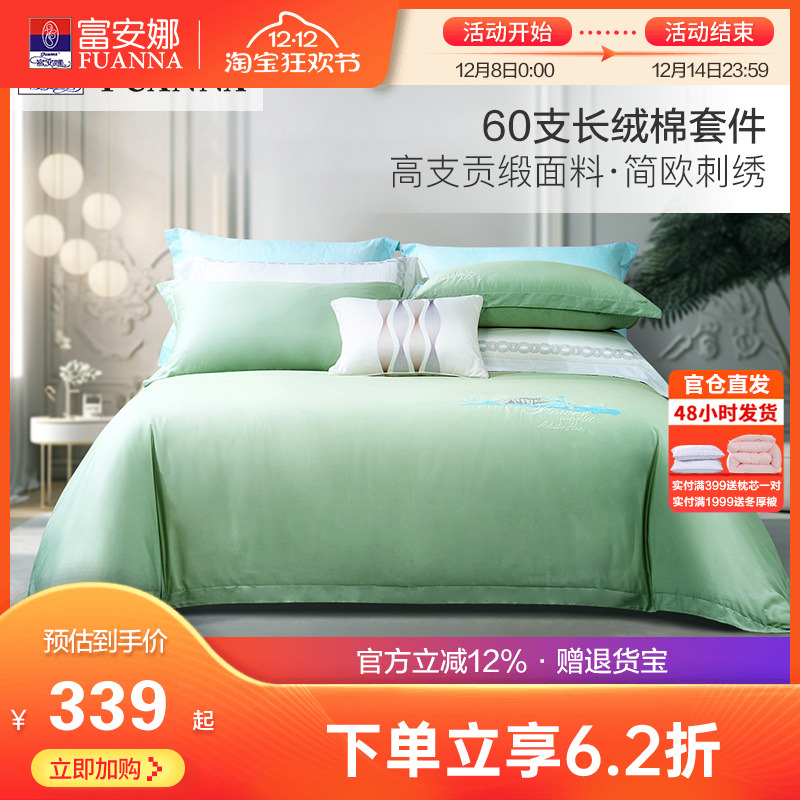 富安娜60支长绒棉床上全棉四件套纯棉被套床单床笠单双人素色套件