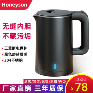 Honeyson酒店烧水壶宾馆专用电热水壶304不锈钢小型0.8L1升开水壶