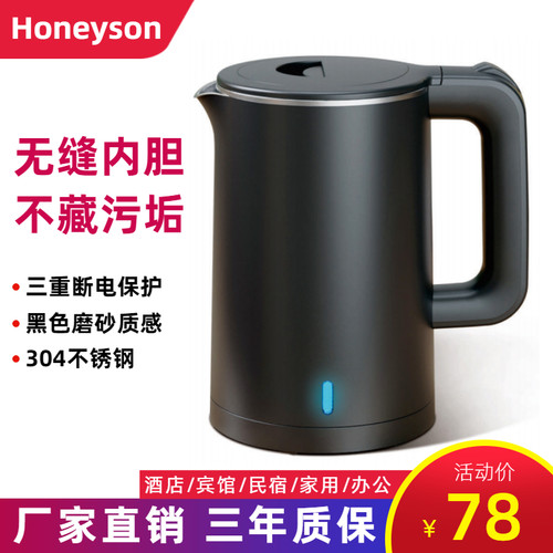 Honeyson酒店烧水壶宾馆专用电热水壶304不锈钢小型0.8L1升开水壶