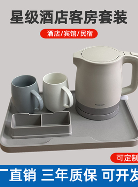 恒迅星级酒店电热水壶宾馆民宿客房专用烧水壶托盘套装可定制LOGO