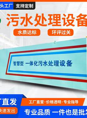 学校生活污水处理设备一体化水电站升压站工地项目部污水处理设备