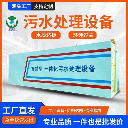 学校生活污水处理设备一体化水电站升压站工地项目部污水处理设备