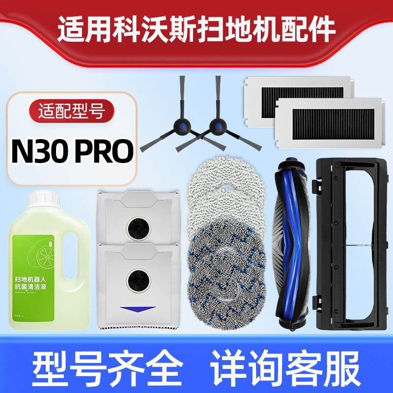 适配科沃斯扫地机器人配件集尘袋滚刷边刷抹布滤网清洁液