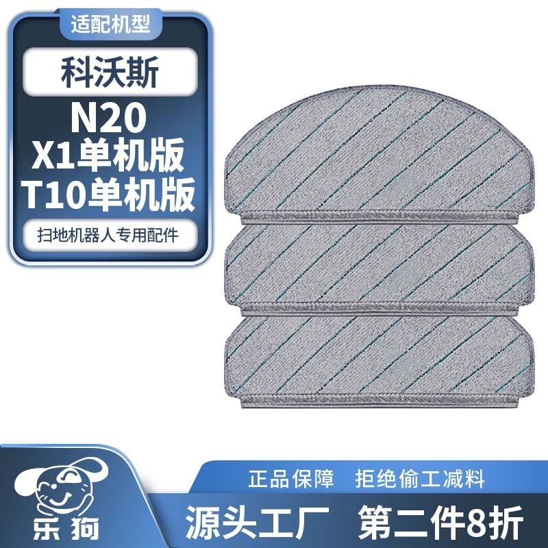 适配科沃斯扫地机器人拖布//单机版配件可水洗抹布