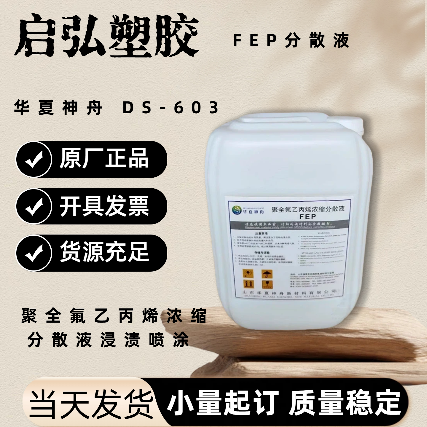 FEP喷涂悬浮液 FEP乳液 高温烘烤固化FEP分散液大金 特氟龙涂料