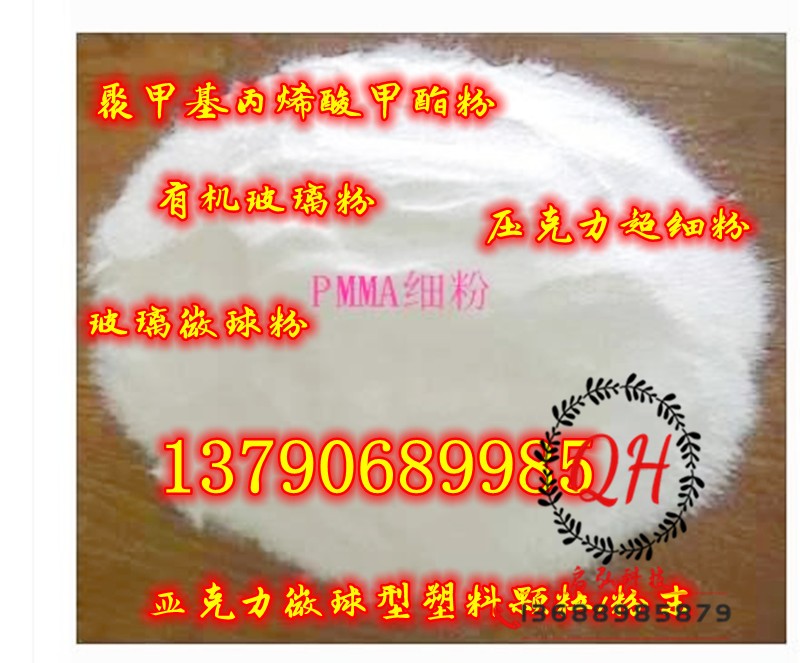 高纯度PMMA粉末颗粒 亚克力微球塑料粉 聚甲基丙烯酸甲酯球形粉