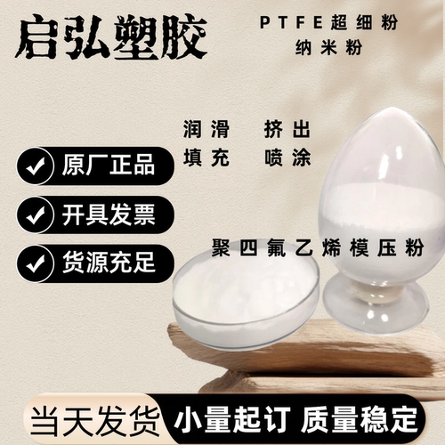 工程塑料原料 PTFE 美国进口 8A 抗紫外线 耐磨级 抗蠕变 - 封面