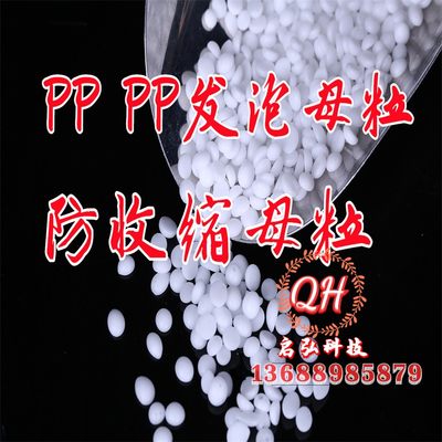 塑料发泡剂PVC TPE ABS PE PP发泡母粒/发泡颗粒抗收缩防缩水材料