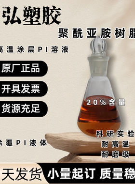 聚酰亚胺树脂溶液玻璃PI粉末热塑性 PI 涂层防腐绝缘耐高温树脂粉