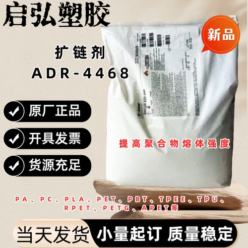 BASF巴斯夫扩链剂ADR 4370F 适用范围 PET PETG   PC PA PLA PBT