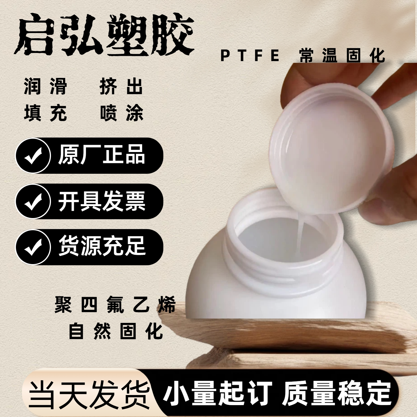 特氟龙涂料 PTFE不粘涂料油性聚四氟乙烯常温固化 自然固化乳液