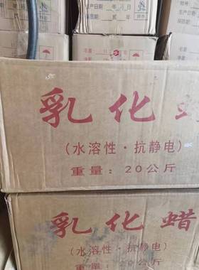 纺织乳蜡 降解性好 绿色环保 无污染  自乳化乳状液乳基细