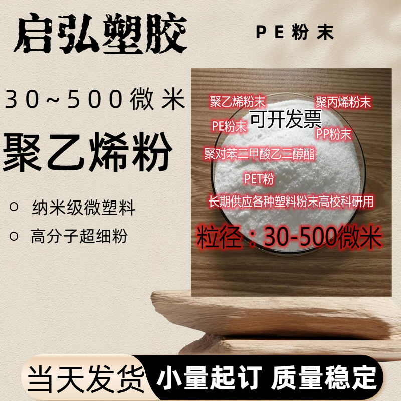 聚对苯二甲酸乙二醇酯 球粉末 纳米微球PET 微米 250-300微米,橡塑材料及制品,PS,淘宝优惠券,粉丝福利购,淘宝优惠卷