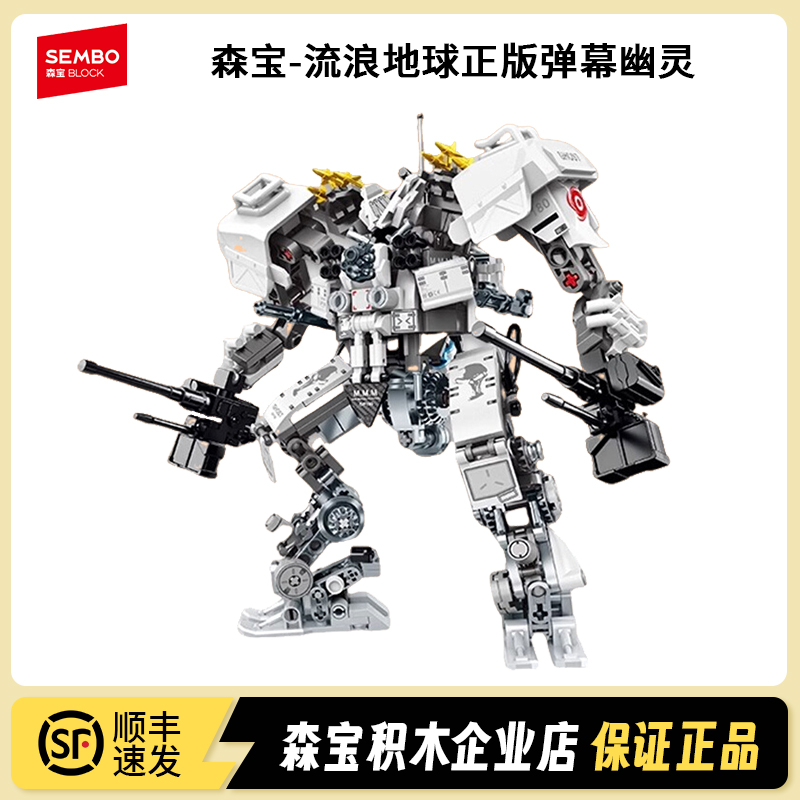 森宝积木流浪地球手游弹幕幽灵