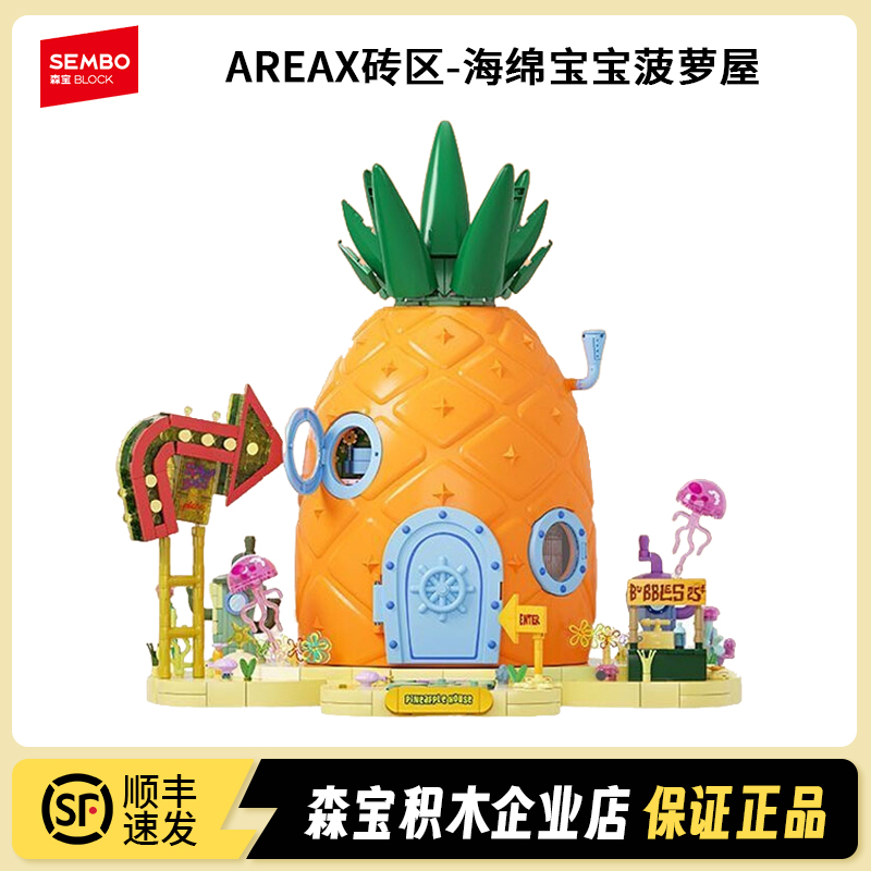海绵宝宝菠萝屋积木折叠拼装玩具