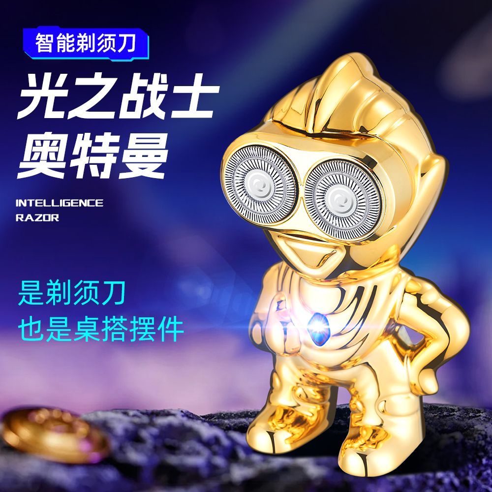 锋尔普奥特曼剃须刀新款个性便携式男士充电刮胡刀送男友创意礼物
