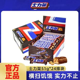 士力架花生夹心巧克力51g 喜糖果旅游学生零食 24条整盒盒装