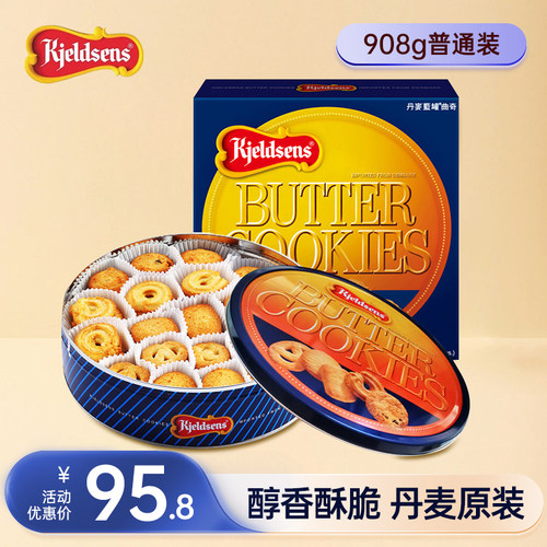 丹麦蓝罐曲奇饼干新年礼盒908g丹麦原装进口休闲零食年货送礼团购