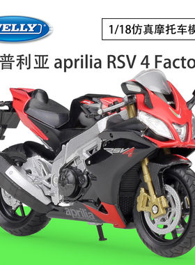 WELLY威利1:18阿普利亚 aprilia RSV4 Factory仿真合金摩托车模型