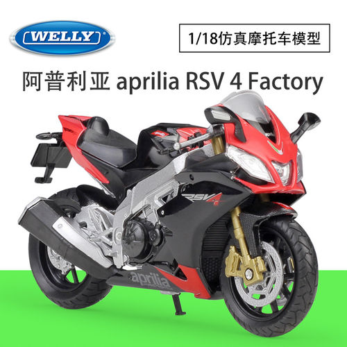 WELLY威利1:18阿普利亚 aprilia RSV4 Factory仿真合金摩托车模型