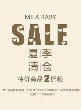 MILA BABY夏季清仓福利链接 不退不换介意慎拍 满58包邮