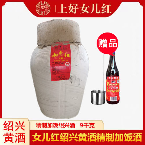 女儿红加饭酒坛装精制花雕酒