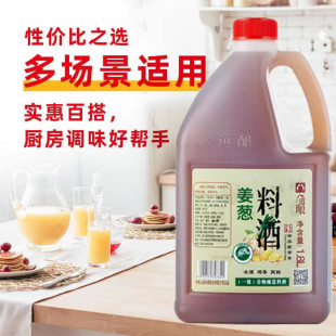 家用调味料炒菜烧菜酒 绍兴会稽山八道酿一级谷物酿造料酒1.8L桶装