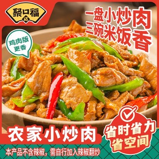 聚口福农家小炒肉200g外卖料理包速食半成品菜预制菜加热即食快餐