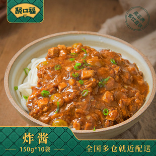 聚口福预制菜商用炸酱150g外卖料理包家用拌面酱料包下饭菜拌饭酱