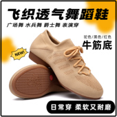女成人软底飞织透气中老年爵士舞跳舞鞋 低跟广场舞鞋 不累脚舞蹈鞋
