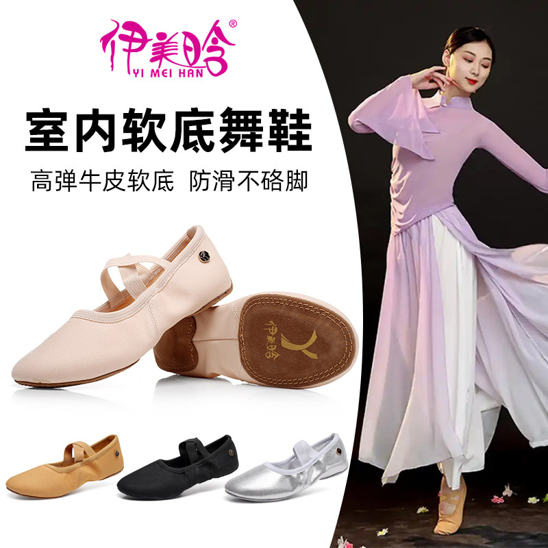 新款无跟舞蹈鞋软底成人女士教师形体室内大底中国舞古典舞练功鞋