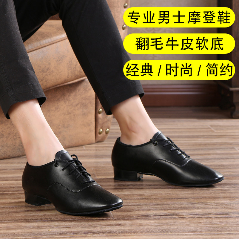 男士摩登舞鞋练功软底交谊舞蹈鞋男款跳舞鞋华尔兹国标舞鞋快步舞