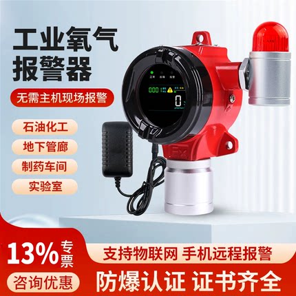 氧气浓度报警器固定式防爆氧含量探测器壁挂式氧气瓶泄漏O2检测仪