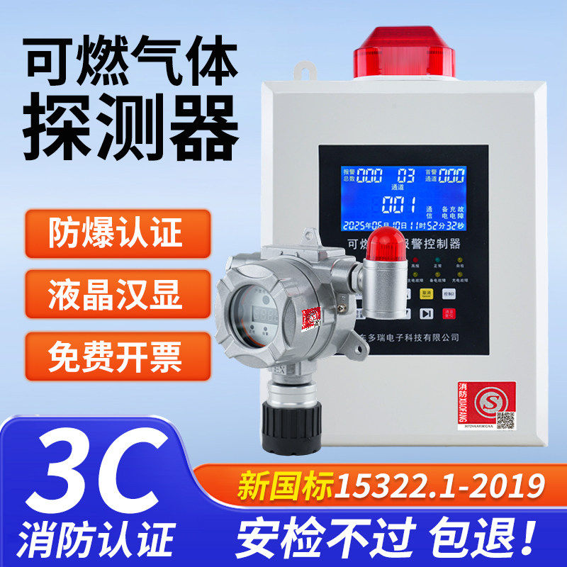 工商业可燃气体探测报警器喷漆房加油站液化气天然气泄漏体检测仪