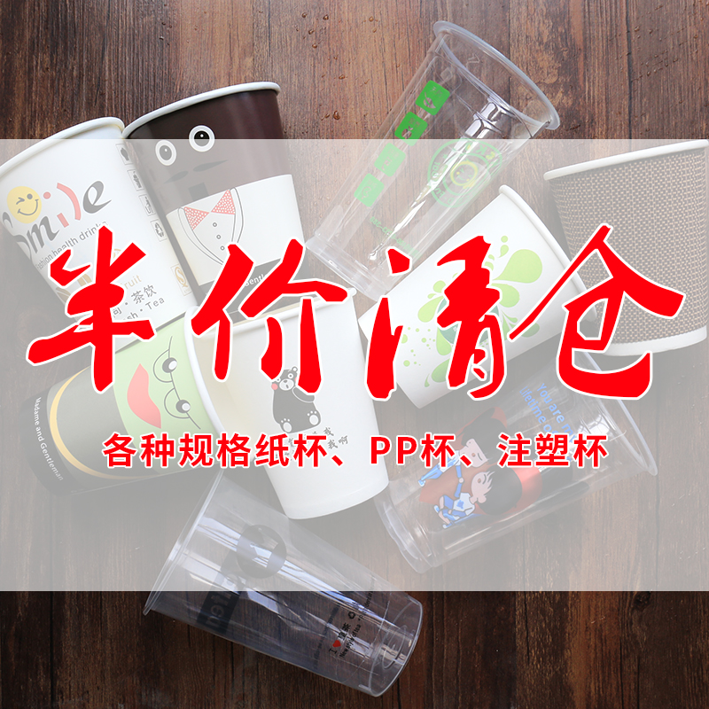 一次性杯子塑料杯PP杯注塑杯紙杯高透飲料300/400/500/600/700ML