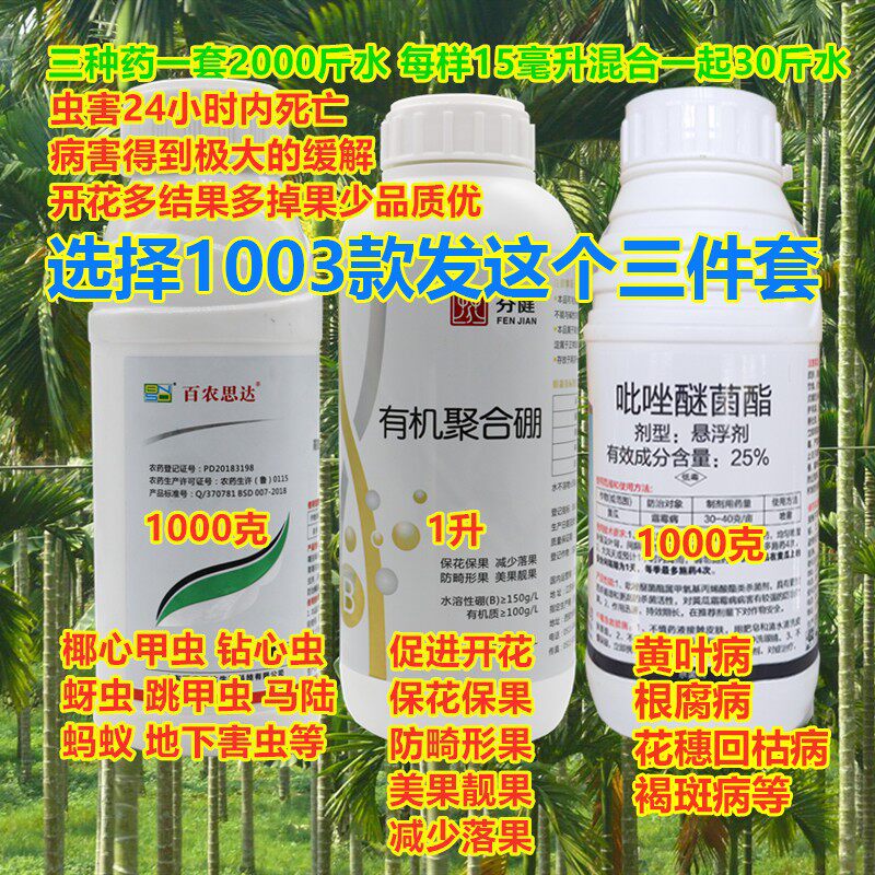 农药槟榔杀虫剂椰心甲虫叶甲果树钻心虫蚧壳虫潜叶蛾地下害虫