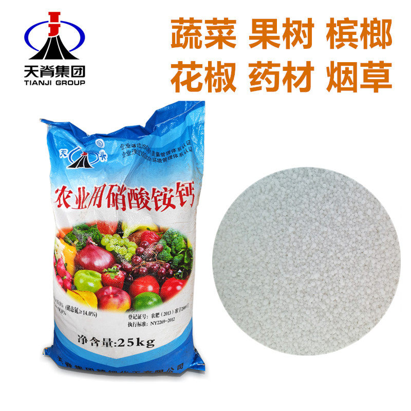 天脊硝酸铵钙土壤调理剂硝态氮钙肥蔬菜果树药材槟榔促生根补氮快