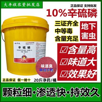 瑞隆地中狼10%辛硫磷颗粒20斤