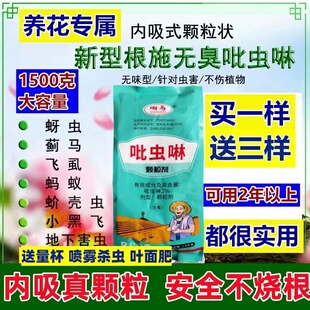 内吸小白药多肉介壳虫防虫药花卉小黑飞通用杀虫剂低毒吡虫啉颗粒