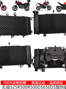 VOGE隆鑫无极500R525R500DS650DS水箱散热器总成LX500散热器总成