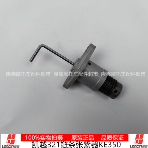 VOGE350AC发动机链条张紧器321