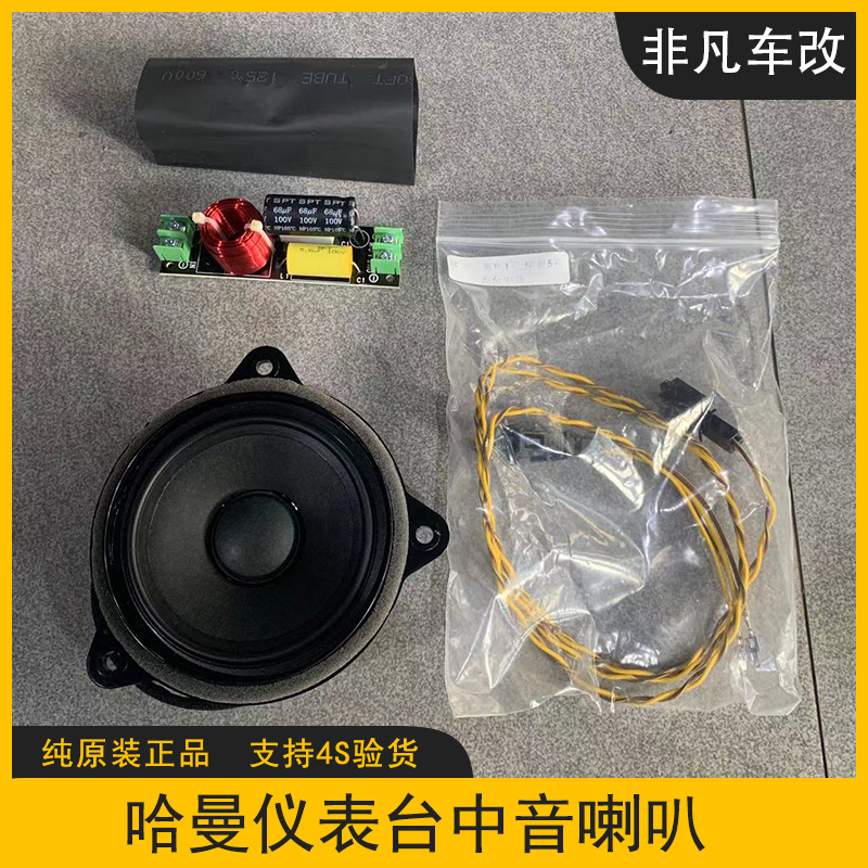 大众迈腾B8蔚揽哈曼卡顿仪表台中音喇叭 原厂音响 分频器